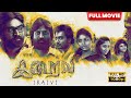 Iraivi 2016 Tamil Full Movie HD 4K Vijay Sethupathi S J Suryah Anjali Vicky Cinemas