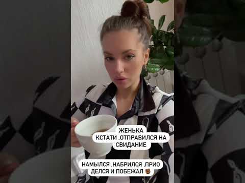 Сашка Артёмова продолжает стебать бывшего мужа Женька Кузина 😁