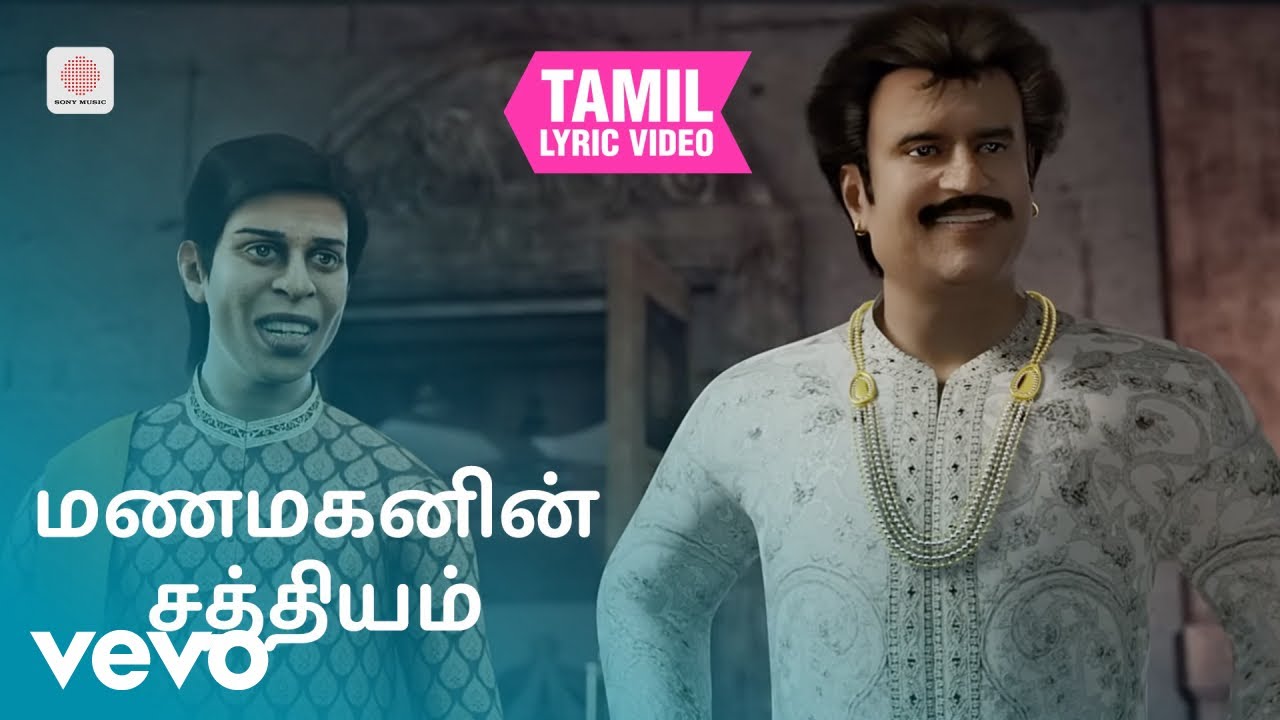 கோச்சடையான் - மணமகனின் சத்தியம் தமிழ் பாடல்வரிகள் | ?