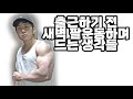 출근하기 전 새벽팔운동을 하며 드는 생각들