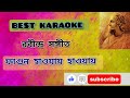 fagun haway haway lyrics in bengali Karaoke || ফাগুন হাওয়ায় হাওয়ায় || Best