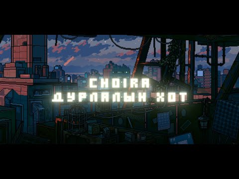 Choira. - Durlaliin hot