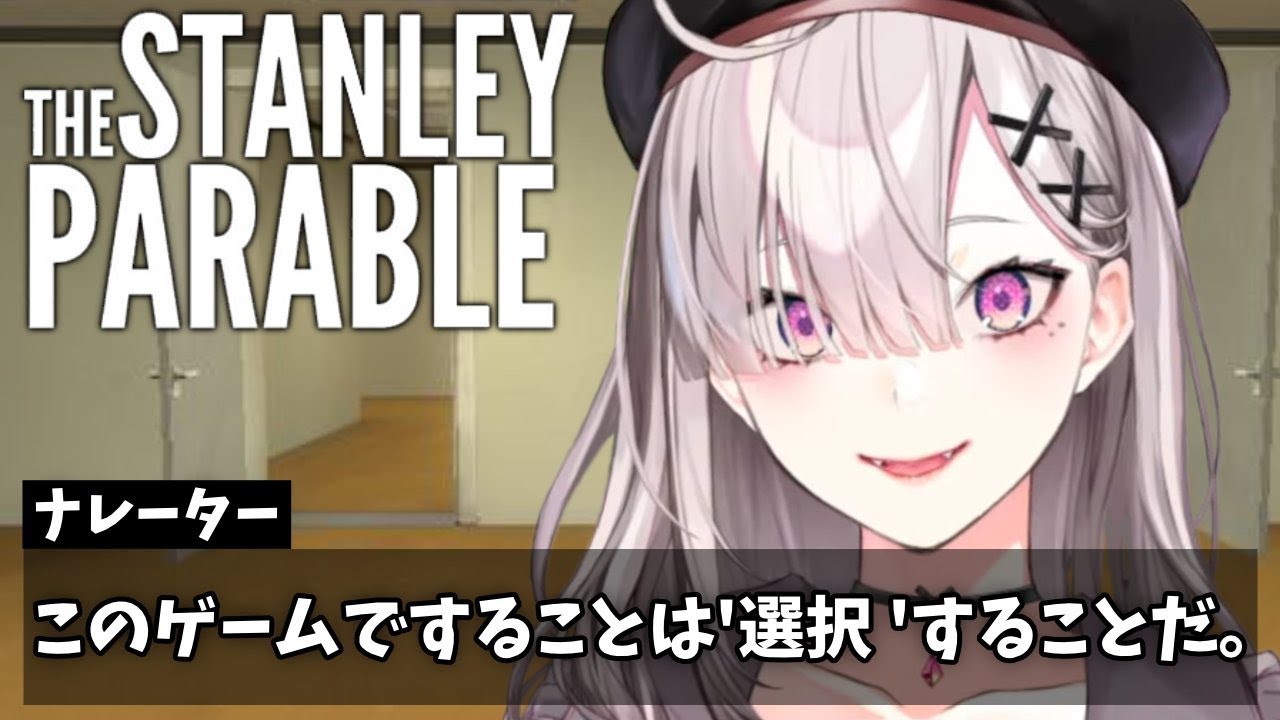 【The Stanley Parable】ナレーションを無視していいゲーム【健屋花那/にじさんじ】