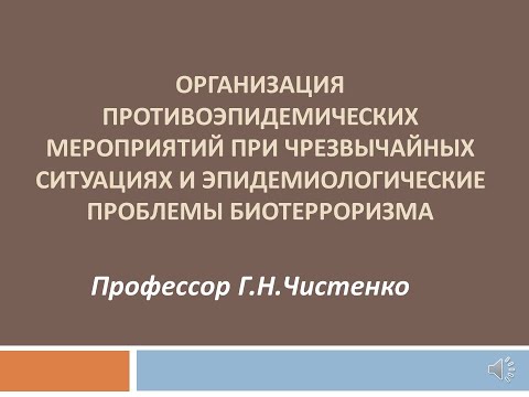 Организация противоэпидемических мероприятий при чрезвычайных ситуациях