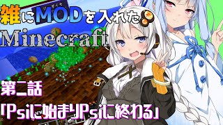 【Minecraft】雑にMODを入れたMinecraft　第ニ話【VOICEROID実況プレイ】