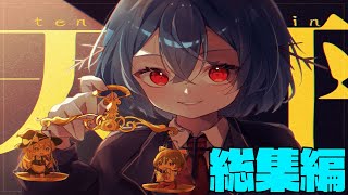 【総集編】2024年ウパパロンのアモアスを振り返ろう！一気見まとめ part4【ゆっくり実況】【めめ村】