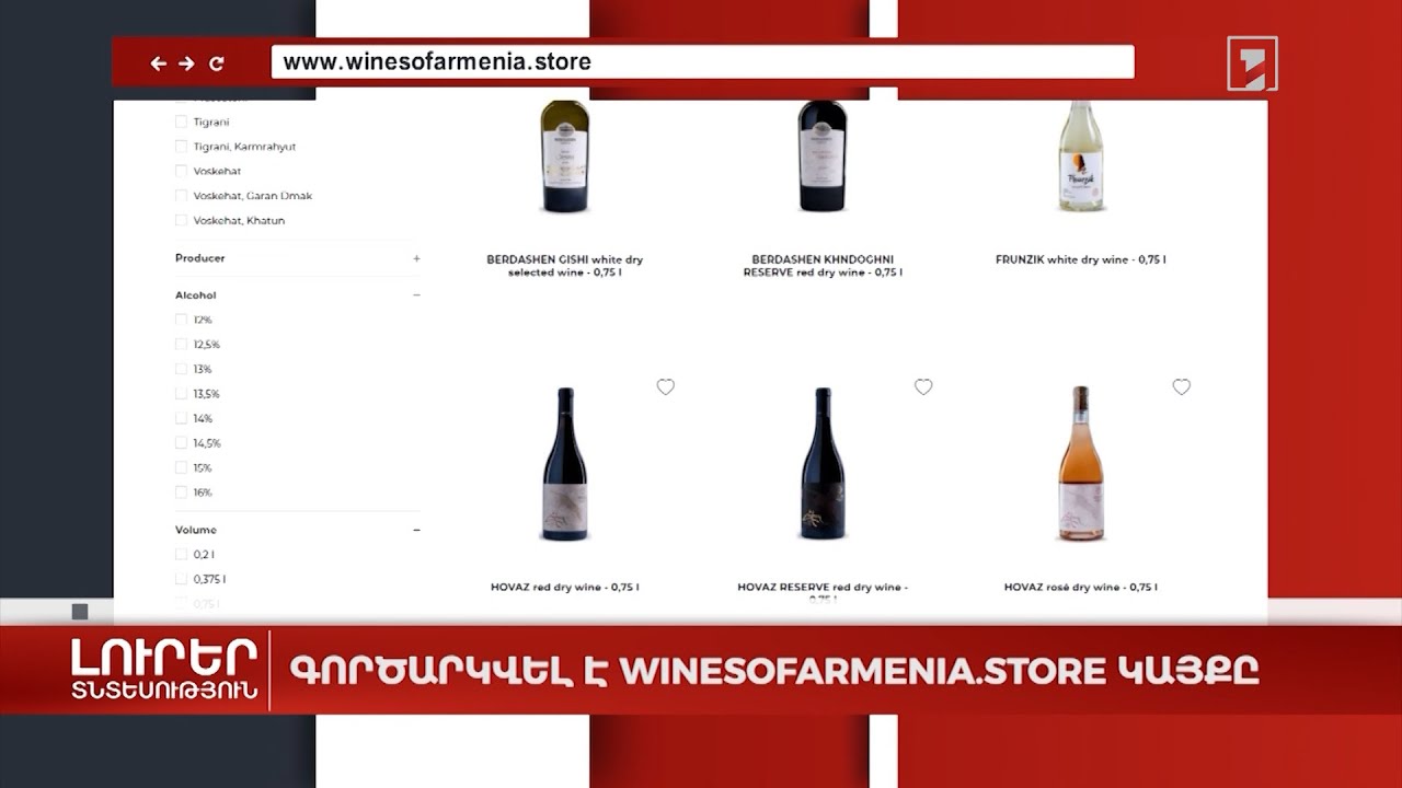 Գործարկվել է WinesofArmenia.store կայքը