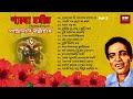 Shyama Sangeet Pannalal Bhattacharya শ্যামা সঙ্গীত পান্নালা�