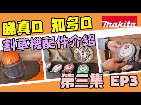 園林工具系列簡介 第三集