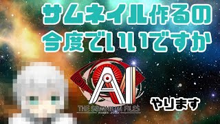 【閲覧注意】また突発的なAi:ソムニウム ファイル初見配信:02