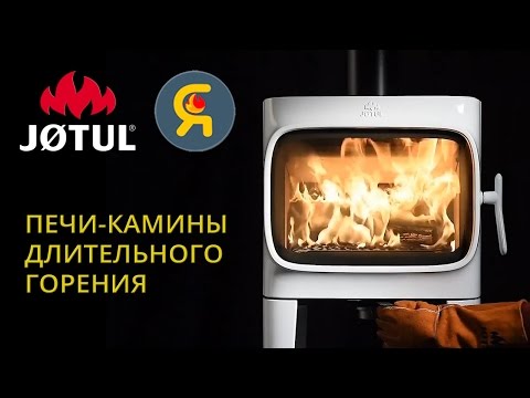 Норвежские печи-камины JOTUL