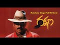 Rakshana 1993 Telugu Full HD Movie Nagarjuna Shobhana Roja