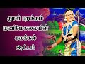 தூள் பறக்கும் மணிமேகலையின் கலக்கல் ஆ