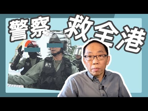 20200222 警察救全港