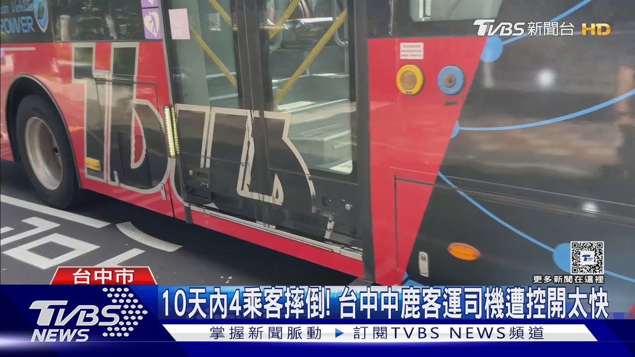 10天內4乘客摔倒!台中中鹿客運司機 遭控開太快