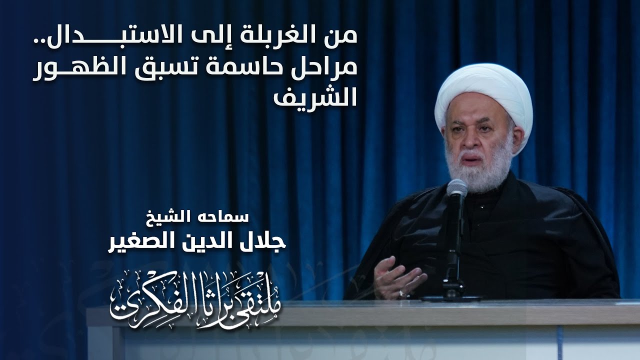 من الغربلة إلى الاستبدال.. مراحل حاسمة تسبق الظهور الشريف