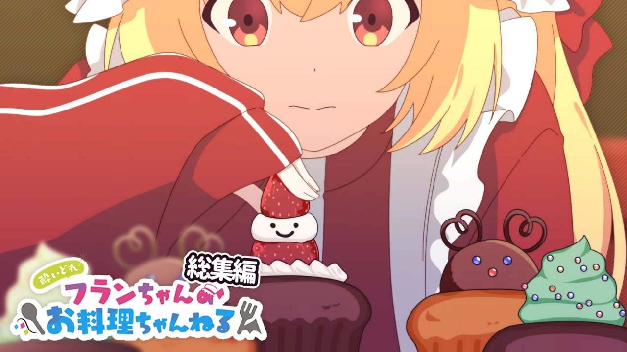 【料理】酔いどれフランのお料理ちゃんねる総集編 Part05【ゆっくり実況】