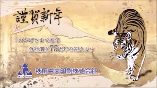 2022年（令和4年）正月　秋田ローカル　動かないCM　静止画　3