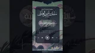 صورة ماحكم النفقة على الابناء | الشيخ سليمان العلوان