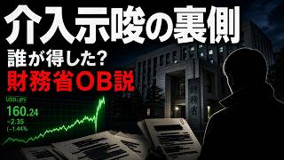 片山財務相の“介入示唆”でドル円はどう動く？政策と為替シナリオを10分で整理