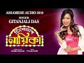 Cinemar Nayika | Singer: Gitanjali Das | Assamese Latest Audio Song | Ramen Danah | 2019 | OFFICIAL