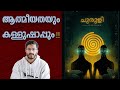 Churuli Movie Explanation Analysis Lijo Jose Pellissery