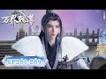 Ten Thousand Worlds EP 281 289 MULTI SUB