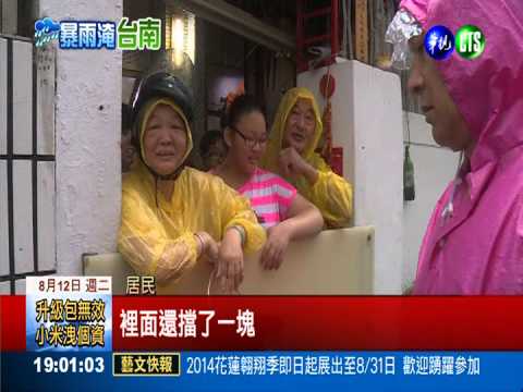 台南成水鄉! 街道成河水灌民宅