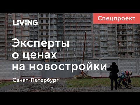 Эксперты о ситуации на рынке новостроек