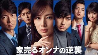 『家売るオンナの逆襲』最終話 北川景子、社長就任&ママになり、次シーズンが楽しみな結末に|日刊サイゾー mqdefault - 『家売るオンナの逆襲』最終話 北川景子、社長就任&ママになり、次シーズンが楽しみな結末に|日刊サイゾー