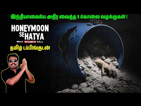 Honeymoon Se Hatya New Tamil Dubbed Series Review by Filmi craft Arun | Ajitesh Sharma