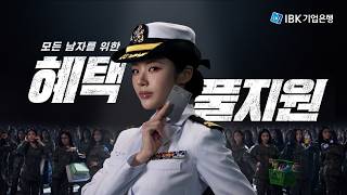 IBK 나라사랑 카드 박지원 광고영상