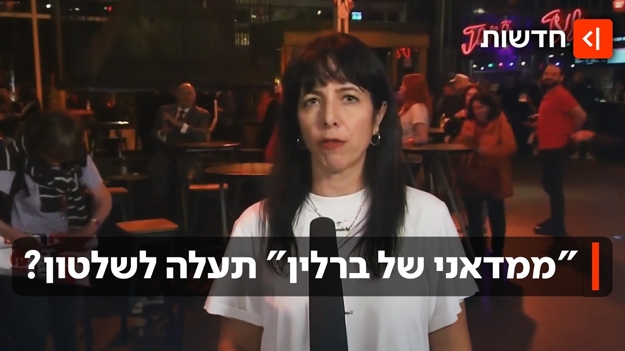 "קואליציית אינתיפאדה": המפלגות הקיצוניות בגרמניה ניצחו - ובקהילה היהודית חוש?