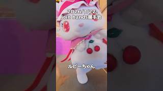 ルビーちゃんが飛んできた‼️🤣🤣 #サンリオ #sanrio #推し活 #ハーモニー #ハーモニーランド