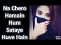 Na Chedo Hume Hum Sataye Huaye Hain Lyrics Best Video Heart Touching
