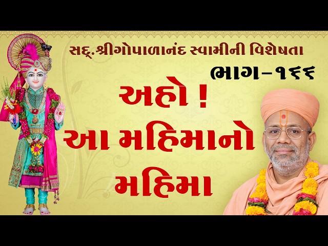 Aho ! Aa Mahimano Mahima