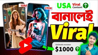 USA ট্রেন্ডি লিপ সিং ভিডিও বানিয়ে আয় করুন!  AI ব্যবহার করে ভাইরাল শর্টস তৈরি করার নিয়ম Tutorial Bd
