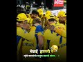 Csk Harli Status Chennai Harli Status Cricket Ipl Edit Shorts