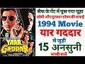 Yaar Gaddar Movie Unknown Facts Budget Boxoffice Revisit Making Shooting Location Mithun SaifAliKhan