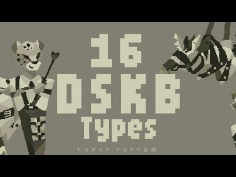 【実況】どんなドスケベタイプか診断することができるゲーム【16 DSKB Types】