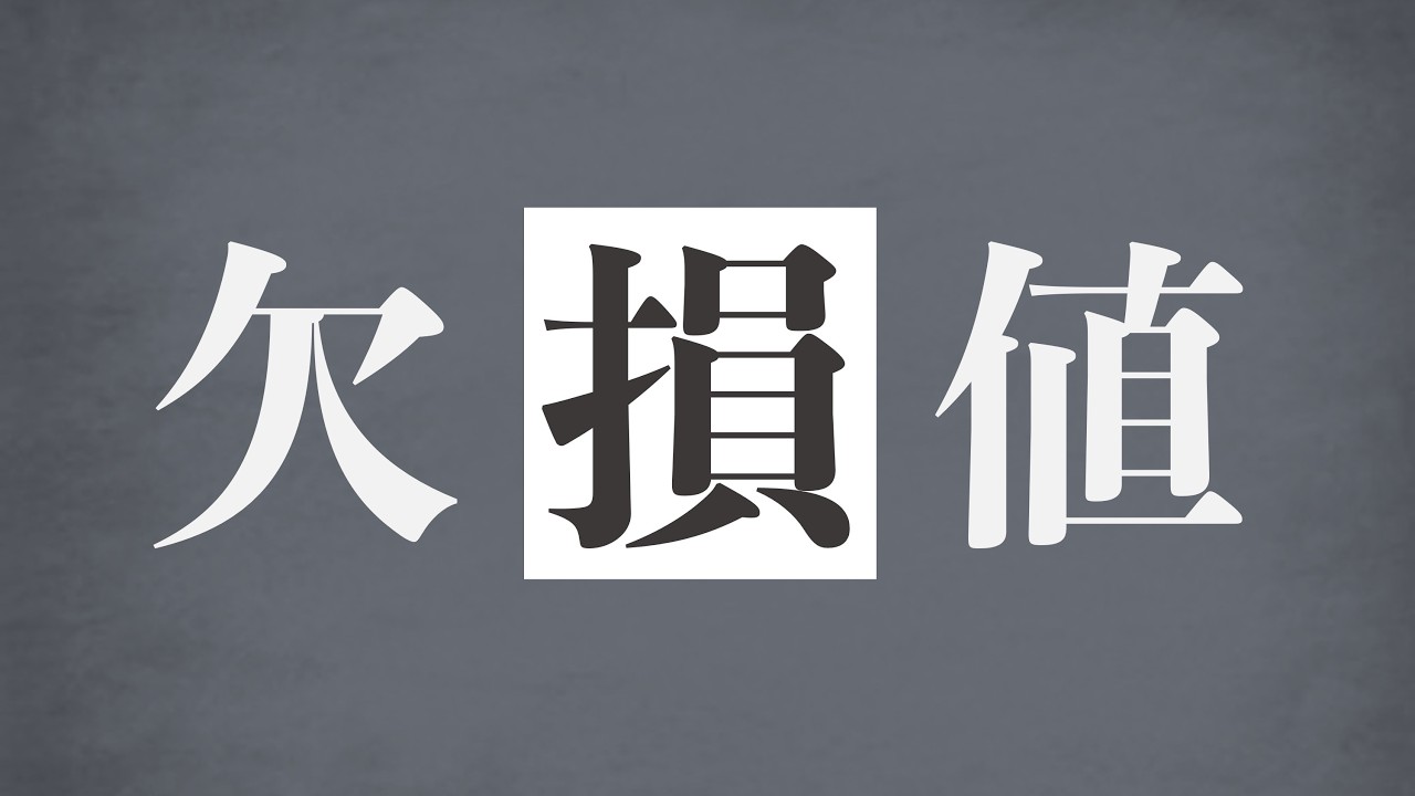 欠損値の発生原因とそれぞれの対処法【MCAR・MAR・MNAR】