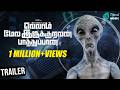 Ellaam Mela Irukuravan Paathuppan Official Trailer EMIP Aari Kaviraj Karthik Trend Music