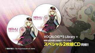 Video thumbnail for 【MAYU】VOCALOID™3 Library MAYU by EXIT TUNES INC. 【エグジットチューンズ】