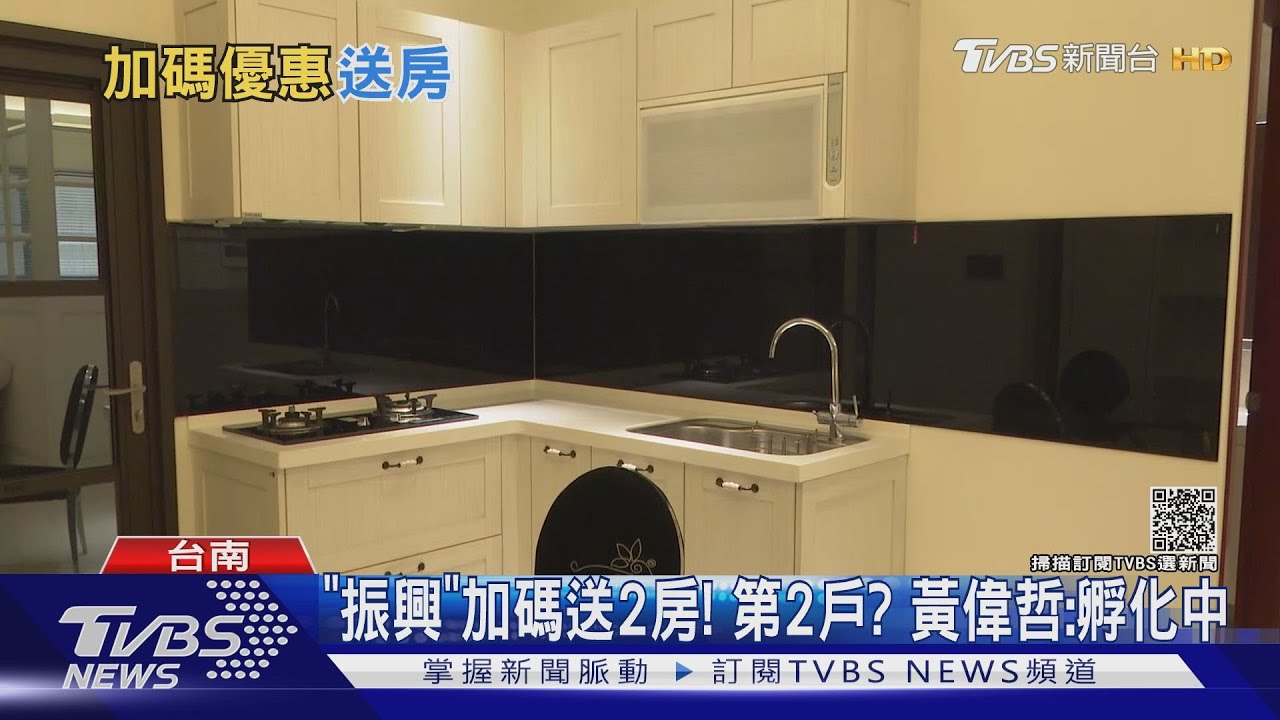 「五倍券」送房子! 台南抽永康蛋黃區8百萬輕豪宅