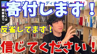 - メンタリストdaigo怪しすぎる!!支援保護団体に寄付します!安心してください!