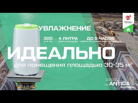 Миниатюра изображения товара Ультразвуковой увлажнитель воздуха Royal Clima Antica RUH-AN300/4.0E-SV