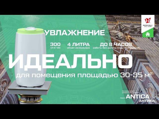 Бытовой увлажнитель ANTICA RUH-AN300/4.0E-BL