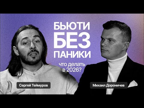 Подкаст «Делай красиво»