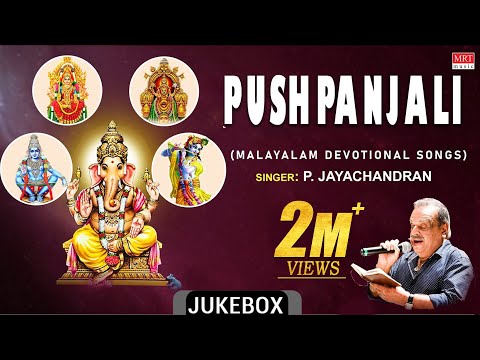 Malayalam Devotional Songs | Pushpanjali | P. Jayachandran, Keshavan Nambudiri | God Bhakthi Songs