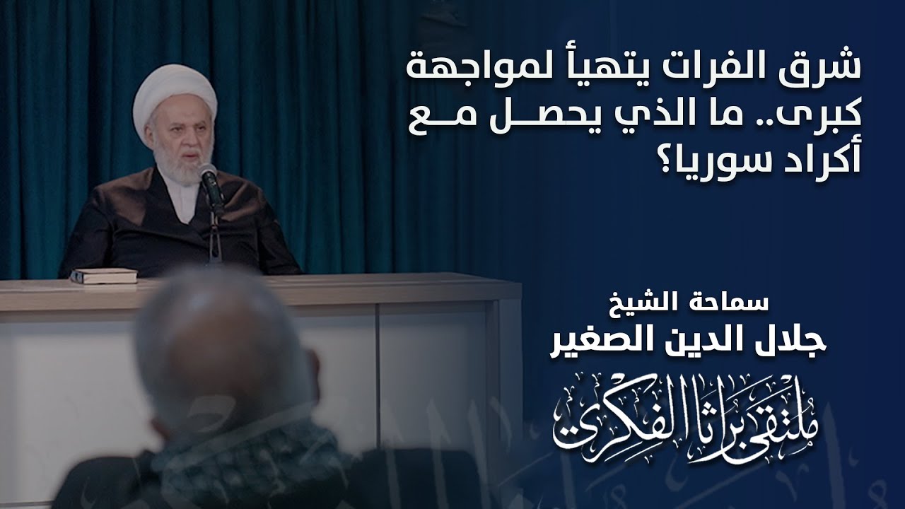 شرق الفرات يتهيأ لمواجهة كبرى.. ما الذي يحصل مع أكراد سوريا؟